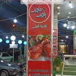 پاچینی ماچینی