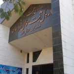 اداره کل ثبت احوال استان خراسان رضوی