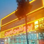 سانته زار