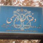 دفتر اسناد رسمی ۸۹۶ تهران