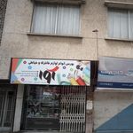 خیاطی آی تک