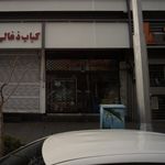 عرضه مستقیم سوسیس و کالباس