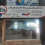 پاكان كيش