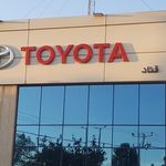 ایرتویا نمایندگی قناد