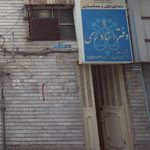 دفتر اسناد رسمی ۱۲۵۶ تهران