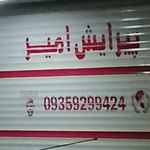 پیرایش امیر