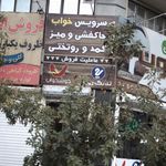 گالری بهار چوب   فروشگاه قنبری