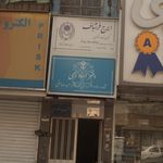 دفتر اسناد رسمی ۹۹۷ تهران