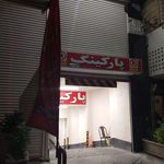 پارکینگ اندیشه فاز ۱