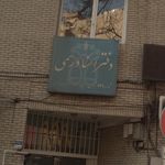 دفتر اسناد رسمی ۹۹۷ تهران
