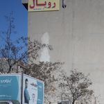 املاک رویال