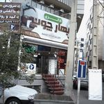 گالری بهار چوب   فروشگاه قنبری
