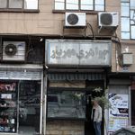 جواهری مهر یار