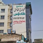 شادتوس