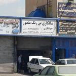 صافکاری بی رنگ منصور