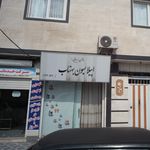 پیرایش علی