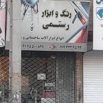 رنگ و ابزار رستمی