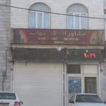 مشاور املاک شهاب