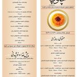 تهیه غذای چلوچی
