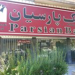 بانک پارسیان شعبه کریم خان