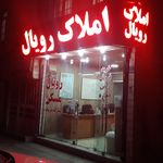 املاک رویال