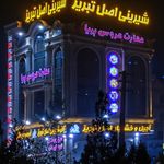 عمارت عروس پریا