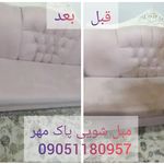 مبل شویی پاک مهر