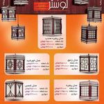 لوستر سپهران