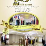 پوشاک موژان