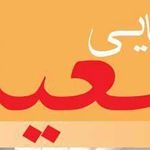 سالن زيبايي سعیده