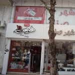 پوشاک هرمس