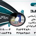 قالیشویی و مبل شویی شاهد