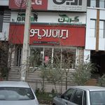 فروشگاه پارسیان مهر ( سرلکی و عباسی )