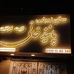 سالن زیبایی پرنسس