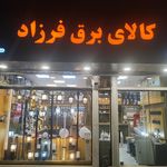 الکتریکی