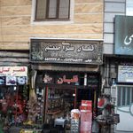 قلیان سرای میثم