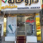داروخانه حنانه