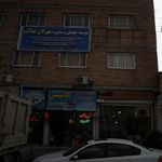 مرکز مشاوره وخدمات روان شناختی