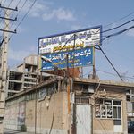 حمل و نقل بزرگ ری