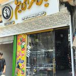 قلیان سرای میثم