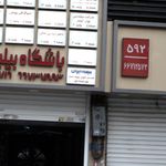 نمایندگی بیمه ایران تهران کد 20313