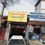 اتوسرویس پارسیان