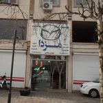 اتوسرویس پارسیان