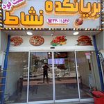فلافل آقا بزرگ