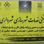 دفتر خدمات مهندسی شهرسازی شهرداری مشهد