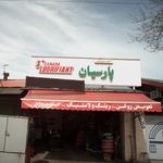 اتوسرویس پارسیان