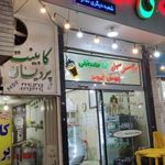 کافه بستنی آقامصطفی