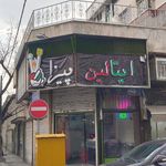 فست فود تیست