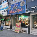 آشپزخانه عباسعلی