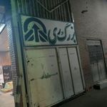حمل و نقل بزرگ ری